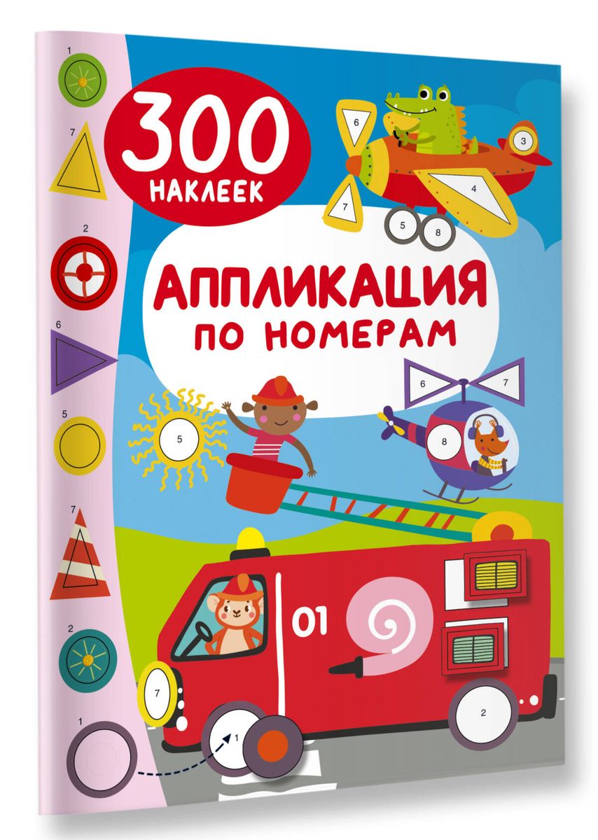 Application by Numbers: 300 Stickers