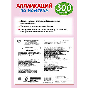 Application by Numbers: 300 Stickers
