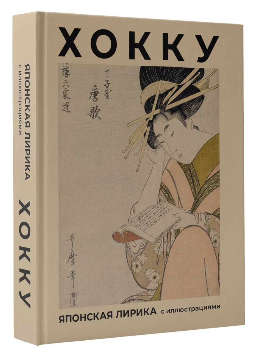 Haiku. Japanese Lyric with Illustrations
