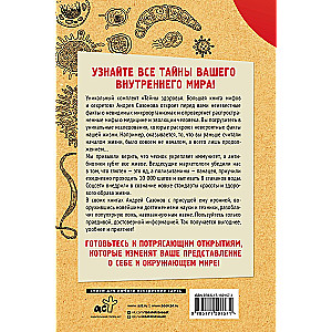 Secrets of Health. The Big Book of Myths and Secrets