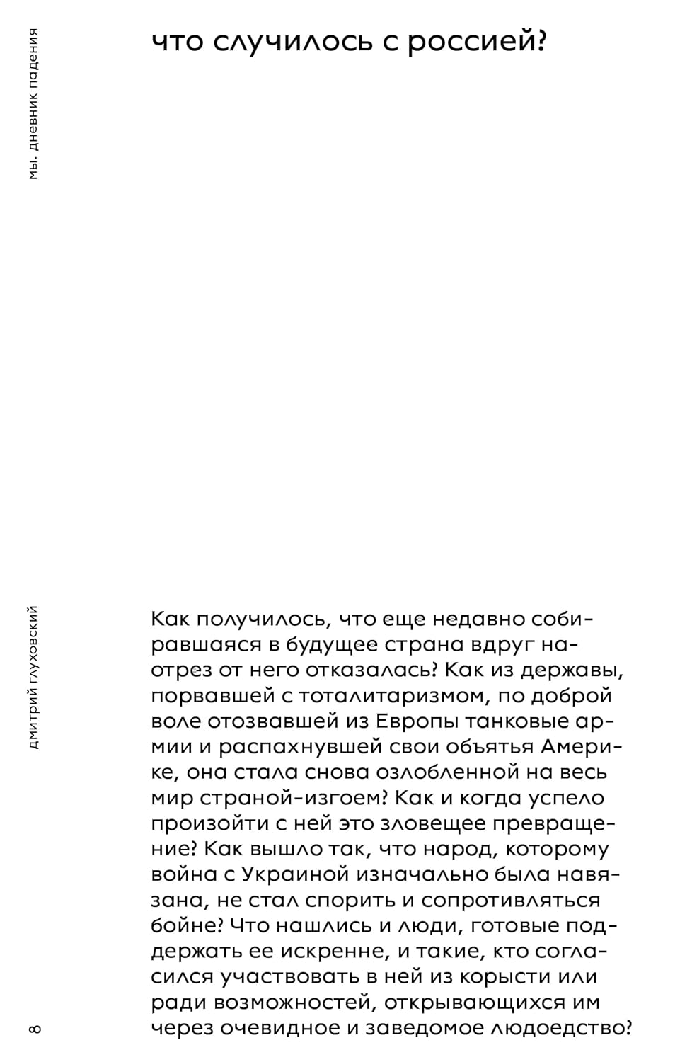 We. The Diary of the Fall