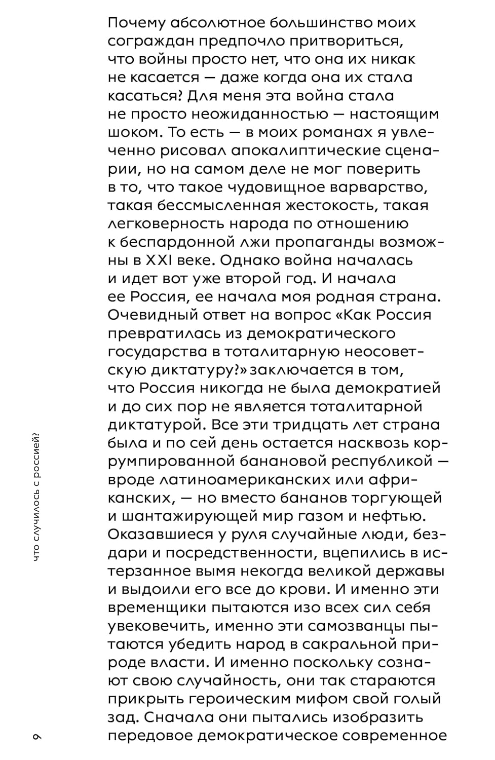 We. The Diary of the Fall