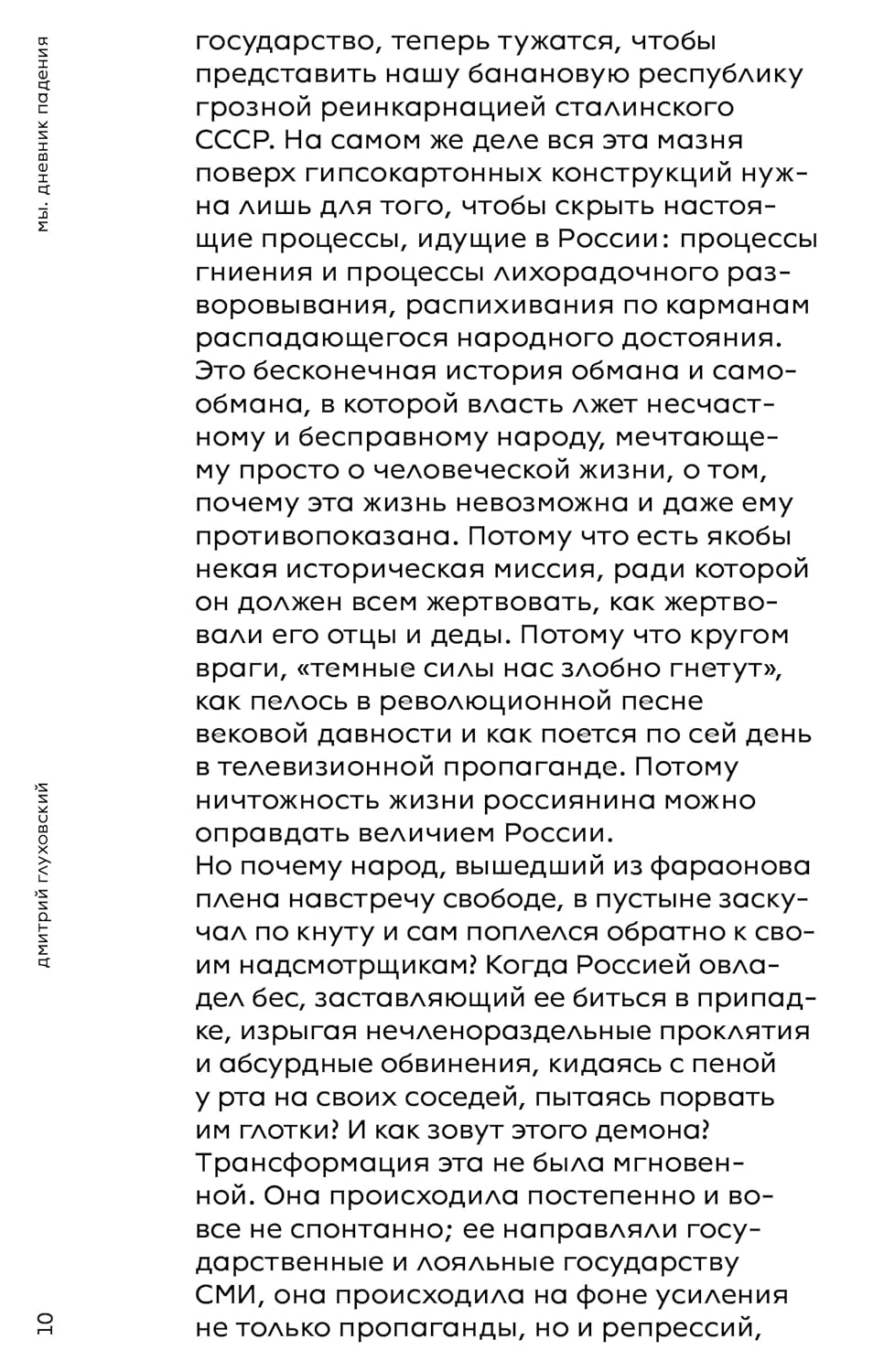 We. The Diary of the Fall