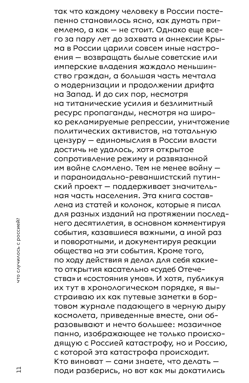 We. The Diary of the Fall