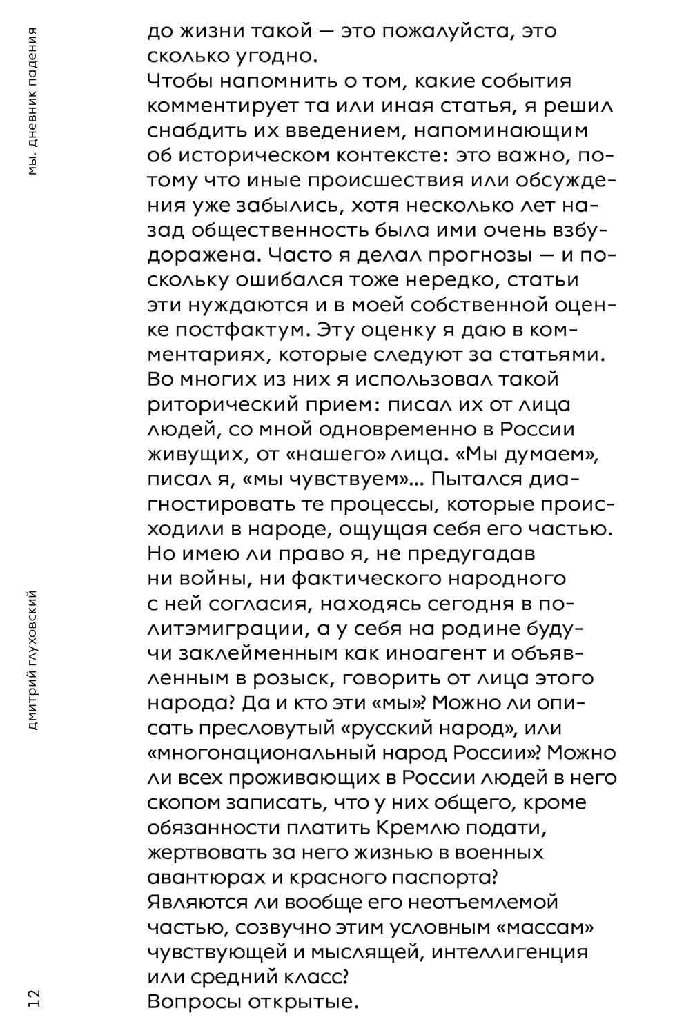 We. The Diary of the Fall