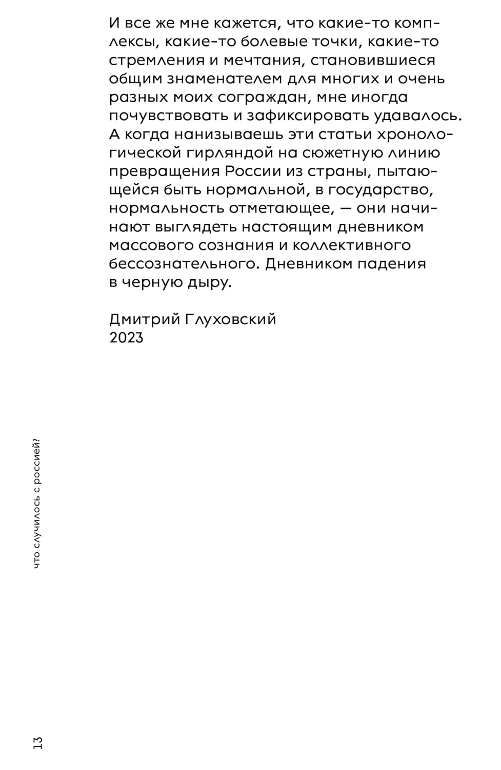 We. The Diary of the Fall