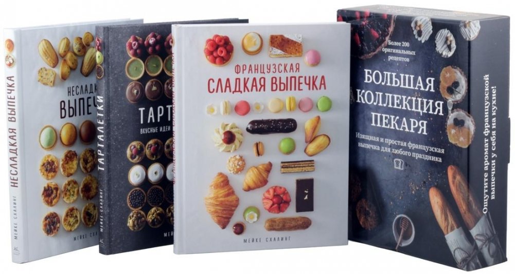 The Big Baker's Collection (set of 3 books)