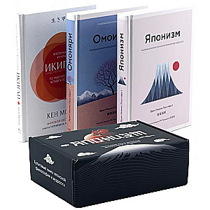Japanism. Cult Books of Japanese Philosophy and Wisdom (set of 3 books)