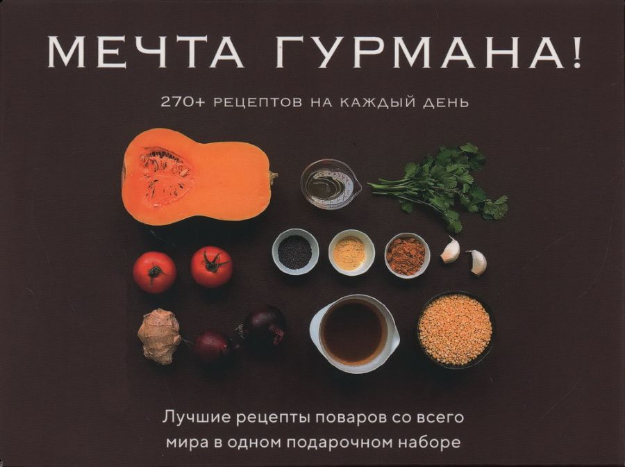 Gourmet's Dream (set of 3 books)