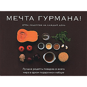 Gourmet's Dream (set of 3 books)