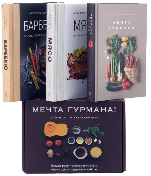 Gourmet's Dream (set of 3 books)