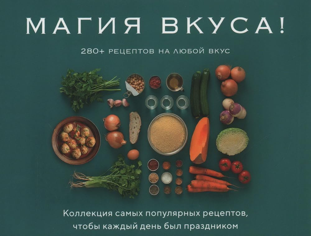 The Magic of Taste (set of 3 books)