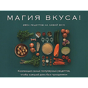 The Magic of Taste (set of 3 books)