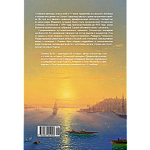 The Ottoman Empire. Six Centuries of History