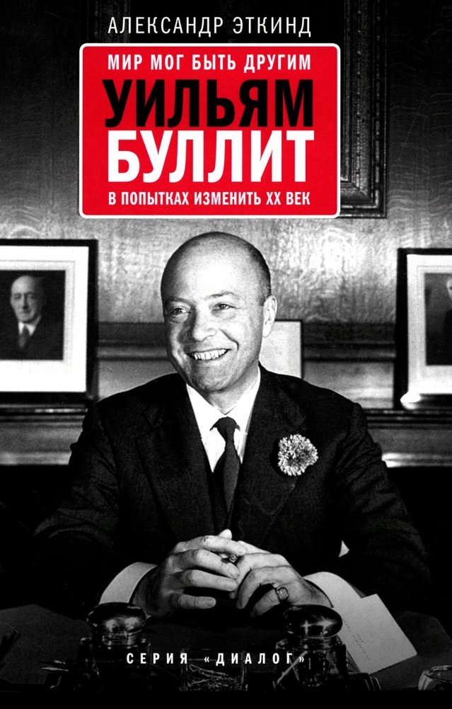 The World Could Have Been Different. William Bullitt in Attempts to Change the 20th Century. 3rd Edition