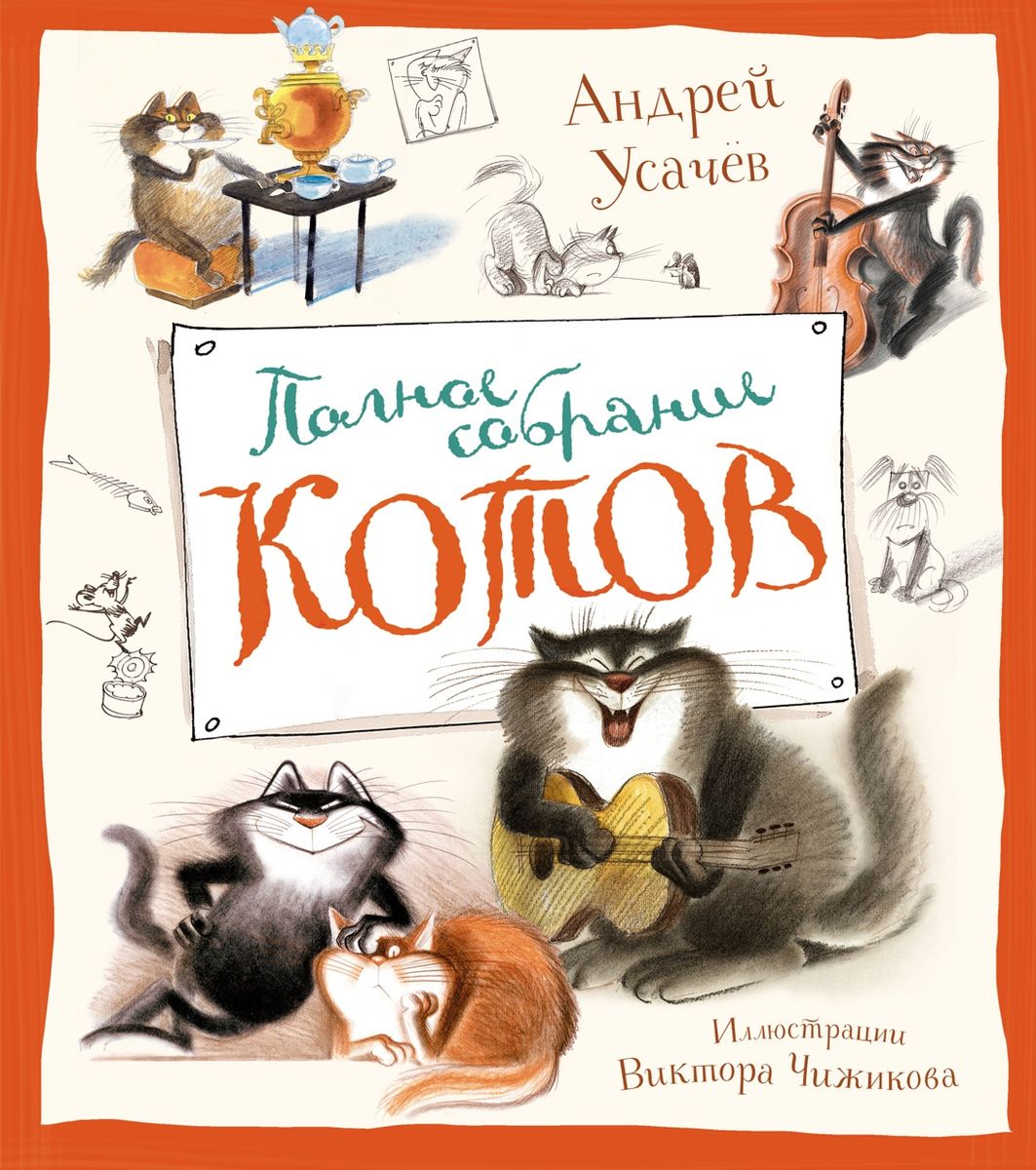 Pilns kaķu krājums