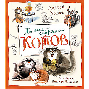 The Complete Collection of Cats