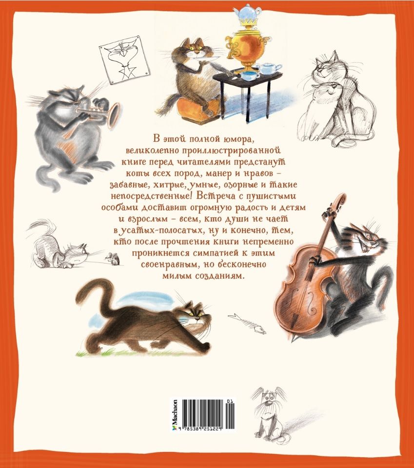 The Complete Collection of Cats