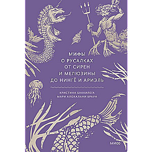 Myths about mermaids. From sirens and Melusine to ningyo and Ariel