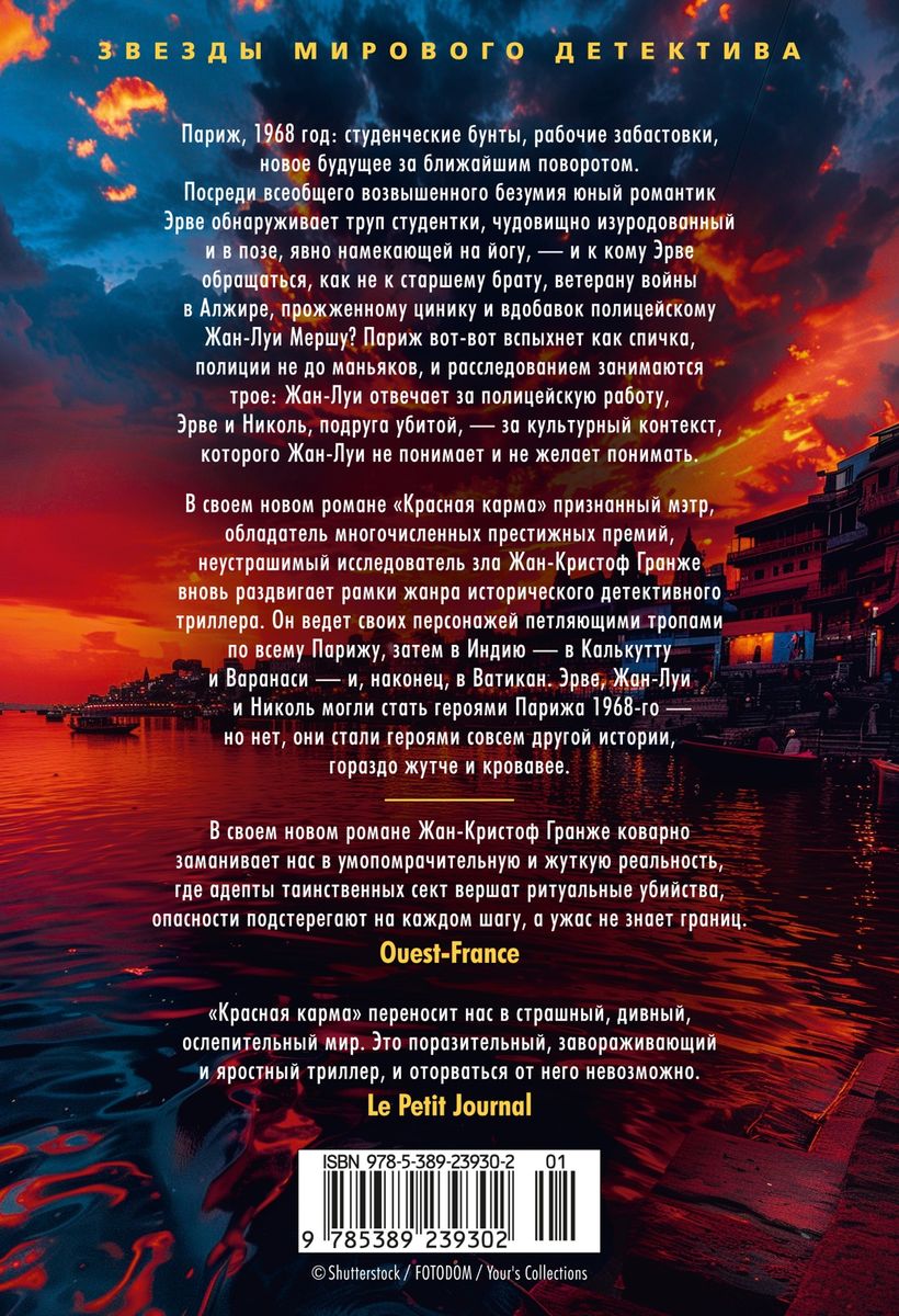 Red Karma