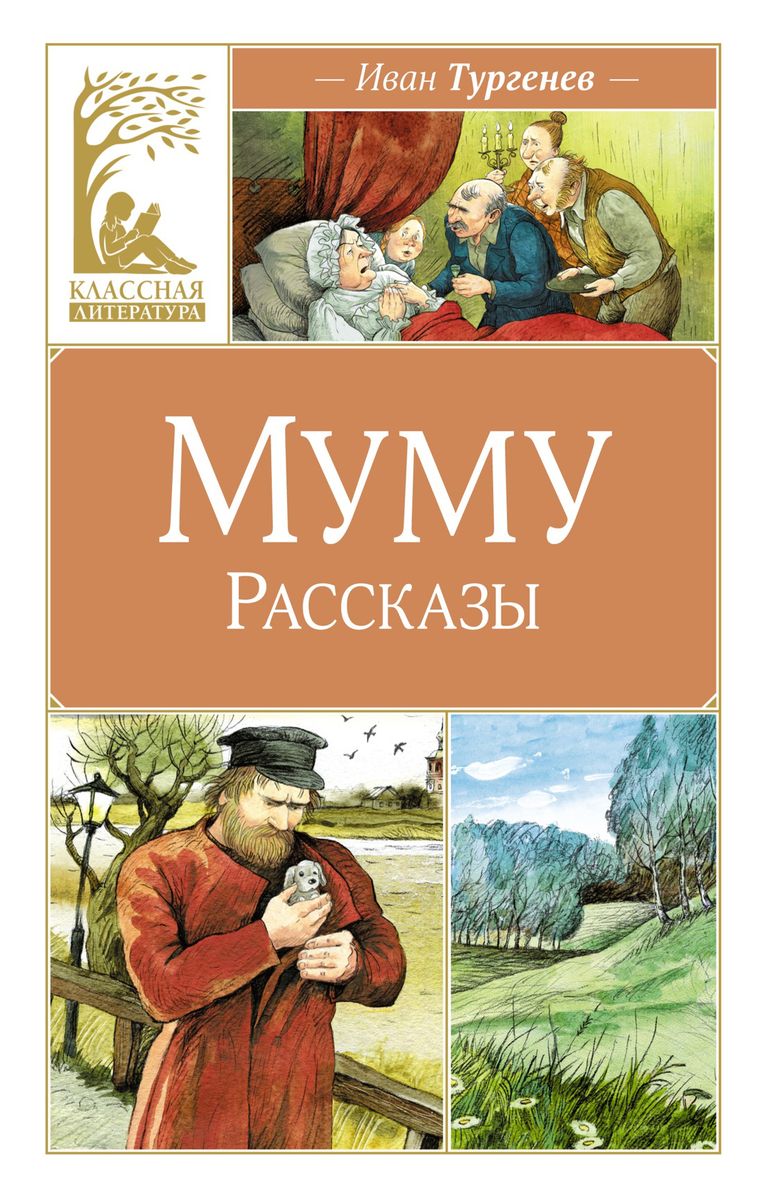 Mumu. Stories