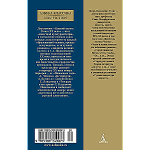 Russian Canon: Books of the XX Century. From Sholokhov to Dovlatov