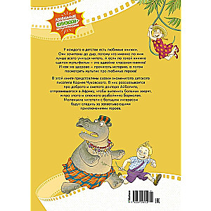 Aibolit and Burunduk. Fairy Tales