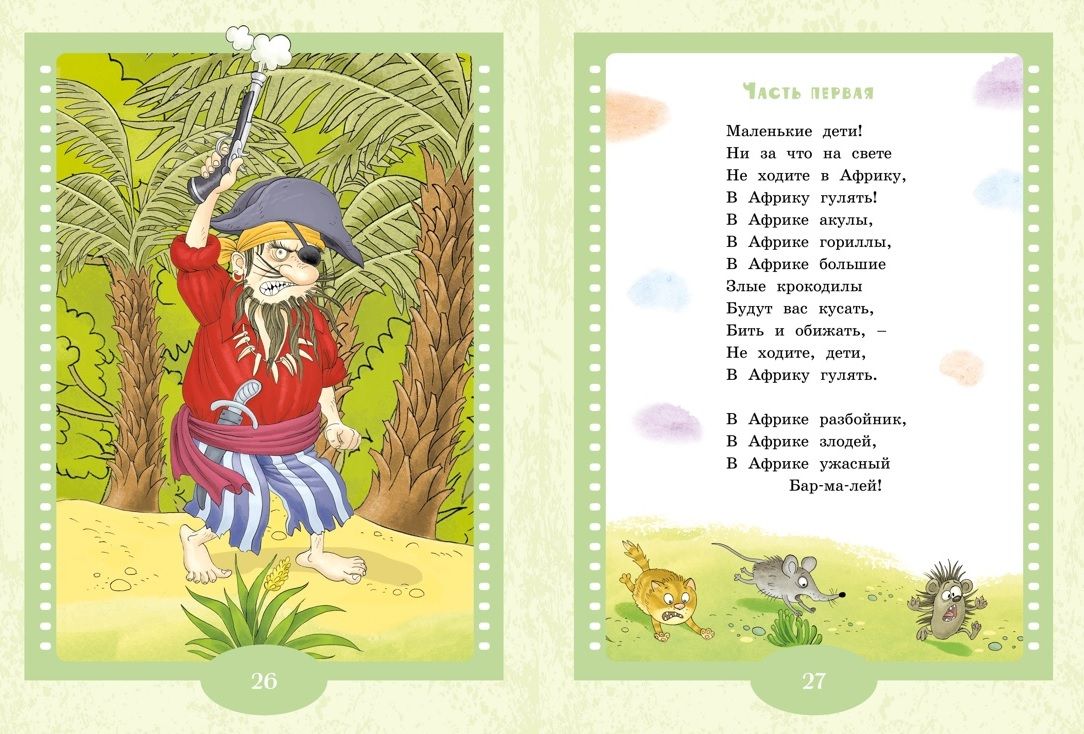 Aibolit and Burunduk. Fairy Tales