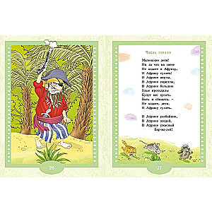 Aibolit and Burunduk. Fairy Tales