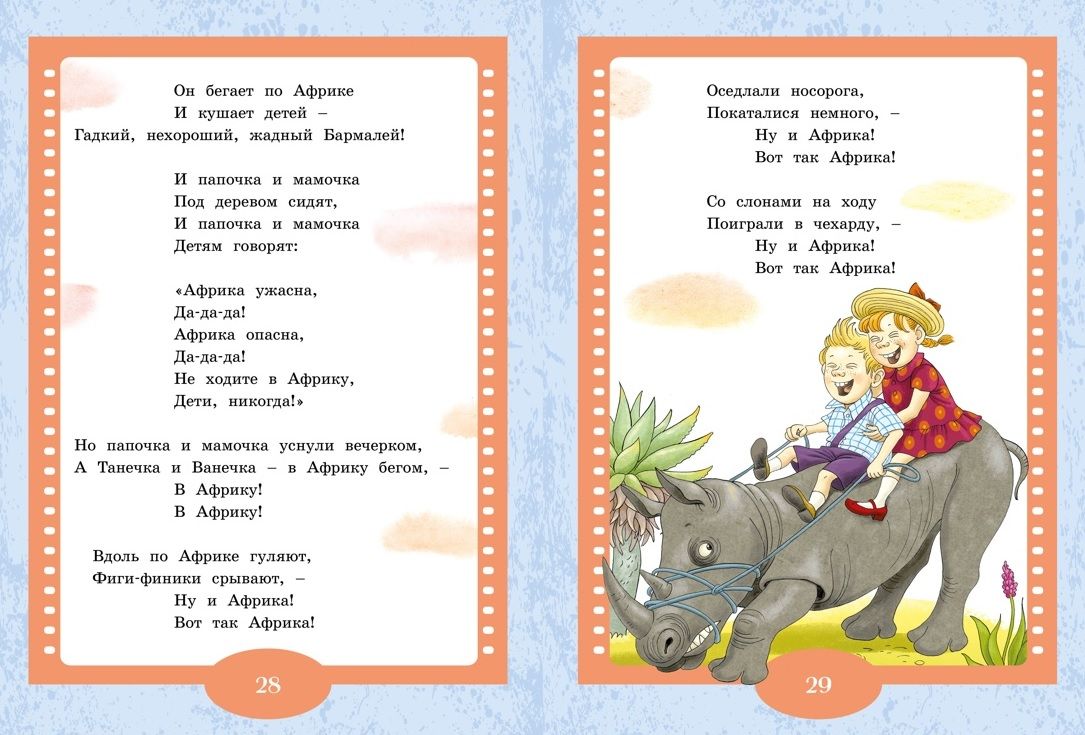 Aibolit and Burunduk. Fairy Tales