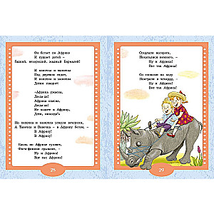Aibolit and Burunduk. Fairy Tales