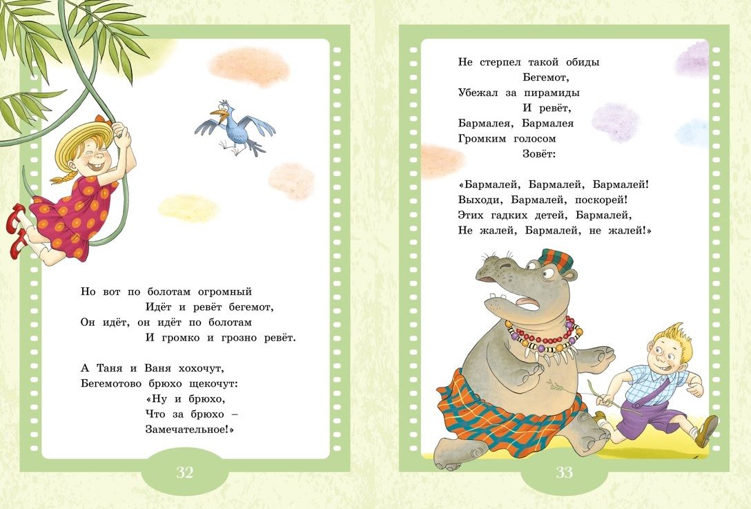 Aibolit and Burunduk. Fairy Tales