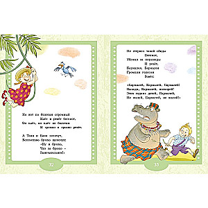 Aibolit and Burunduk. Fairy Tales