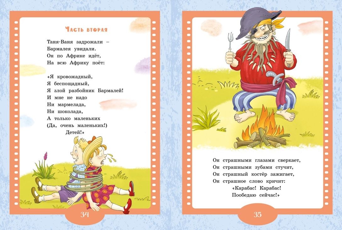 Aibolit and Burunduk. Fairy Tales