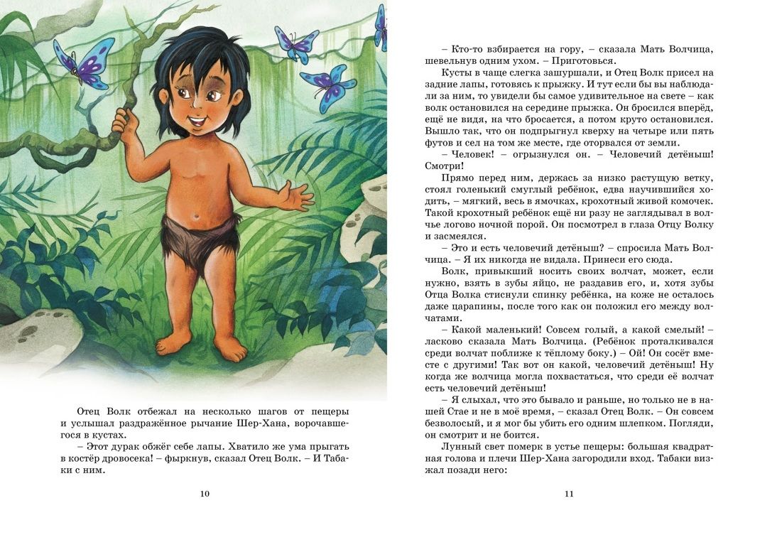 Mowgli