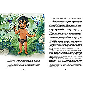 Mowgli