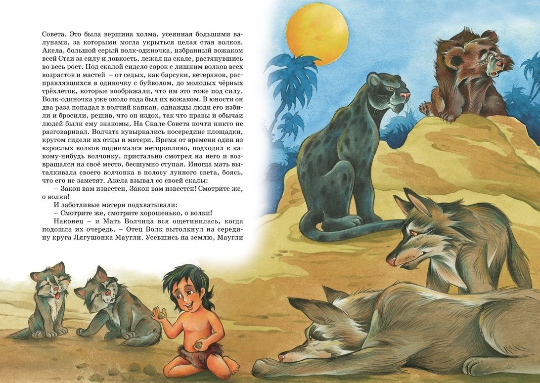 Mowgli