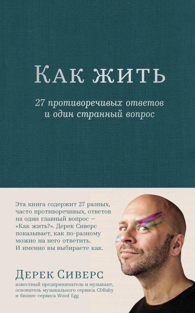 How to Live: 27 Contradictory Answers and One Strange Question