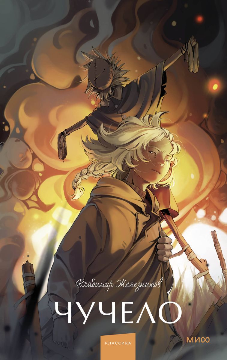 Scarecrow