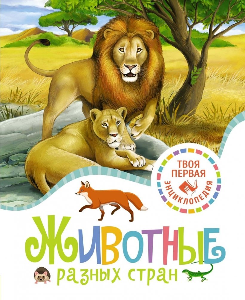 Animals of Different Countries