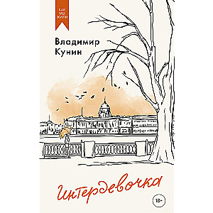 Interdevochka