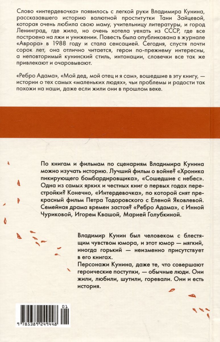 Interdevochka