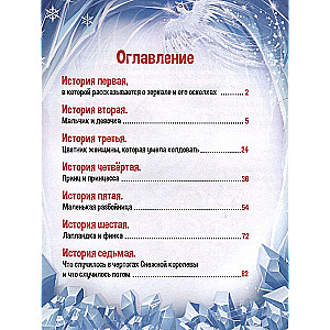 The Snow Queen