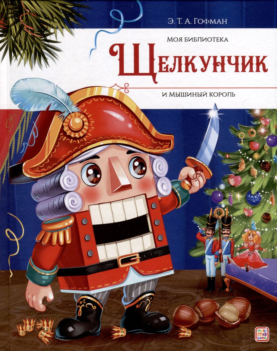 The Nutcracker and the Mouse King
