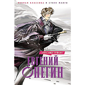 Eugene Onegin