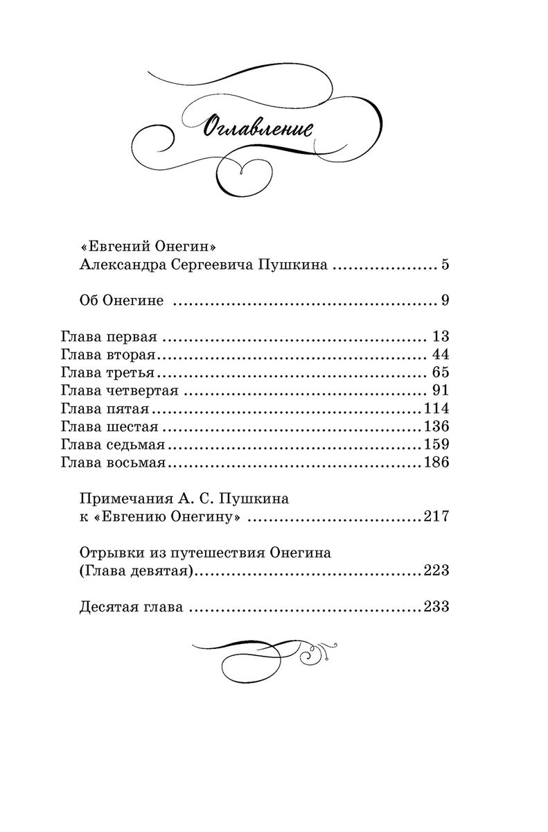 Eugene Onegin