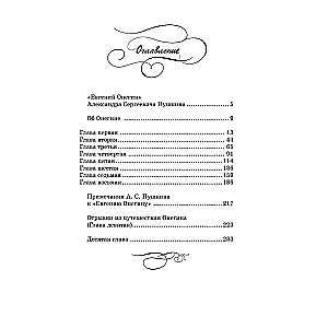 Eugene Onegin
