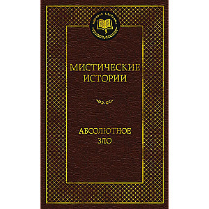 Mystical Stories. Absolute Evil