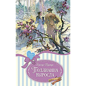 Pollyanna Grows Up