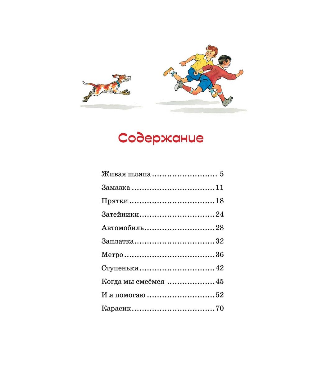 Фантазёры. Рассказы